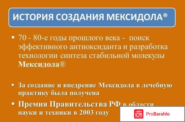 Мексидол отзывы пациентов людей отрицательные отзывы