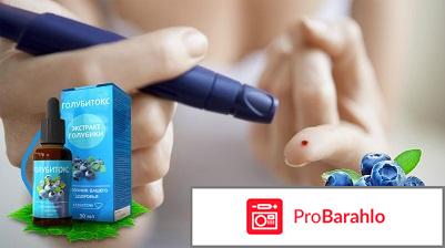 Голубитокс купить обман