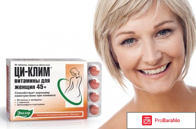 Ци клим витамины для женщин 45 отзывы 