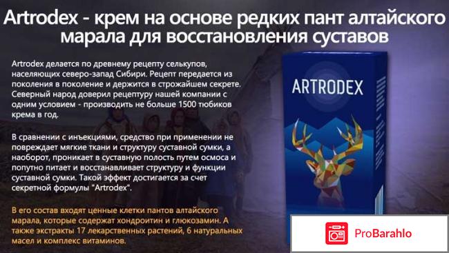 Artrodex отрицательные отзывы отрицательные отзывы