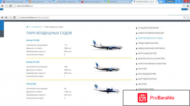 Авиакомпания нордстар официальный сайт фото