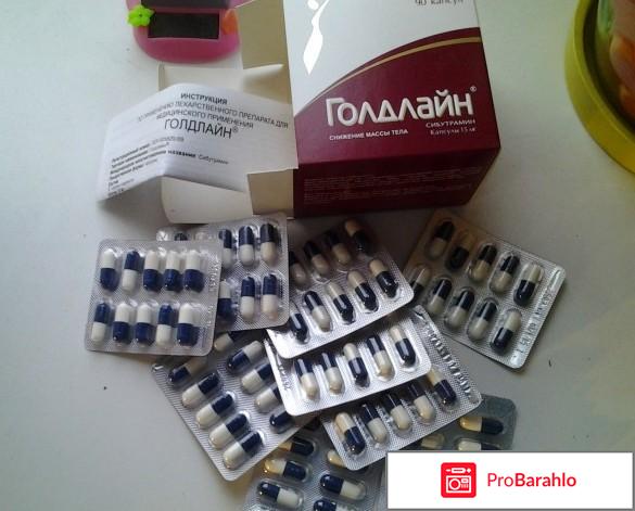 Голдлайн купить в спб обман