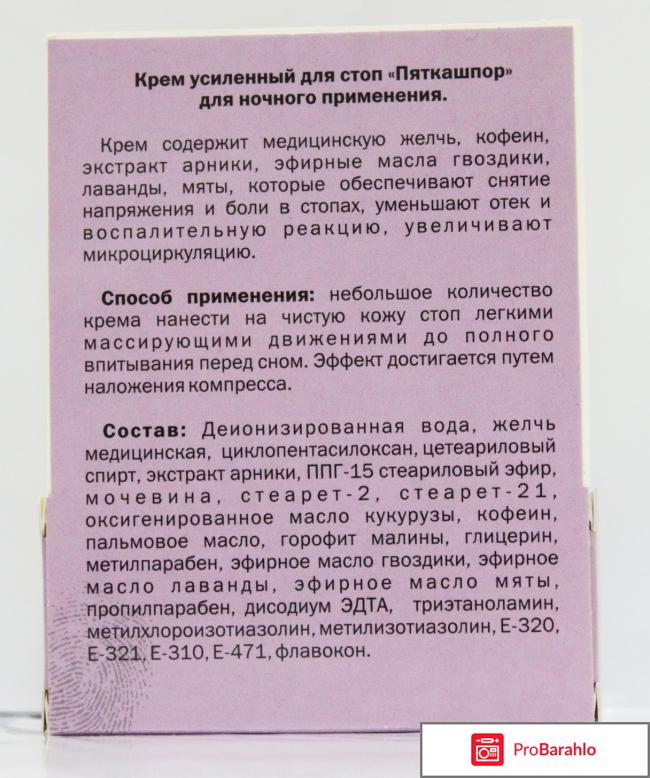 Пяткошпор мазь отрицательные отзывы