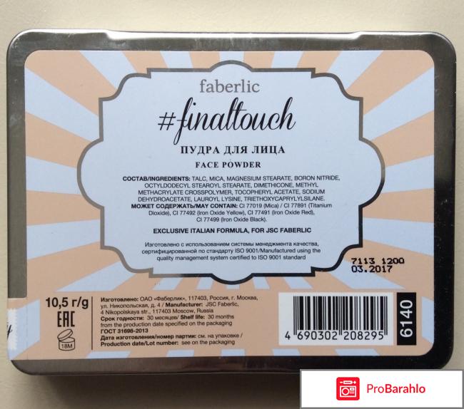 Пудра для лица Faberlic отрицательные отзывы