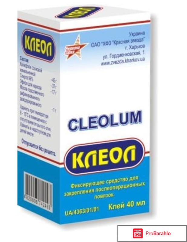 Клеол купить обман