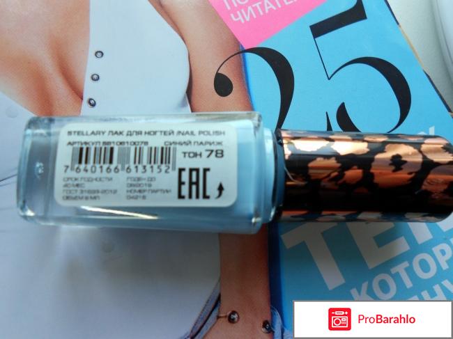 Stellary Nail Polish отрицательные отзывы