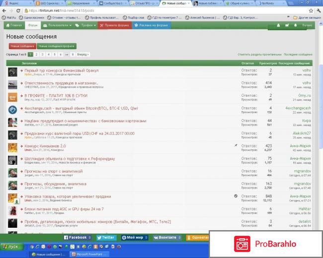 Finforum.net - хотите заработать? обман