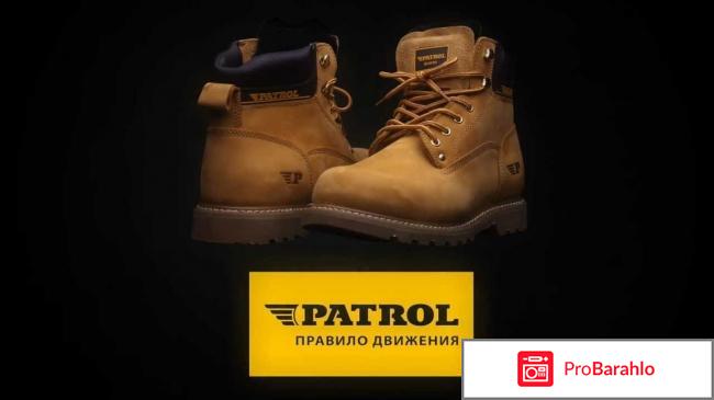 Обувь patrol отзывы 