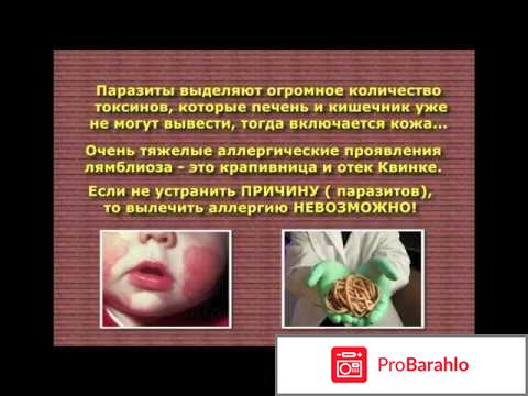 Как избавиться от паразитов в организме человека? отрицательные отзывы