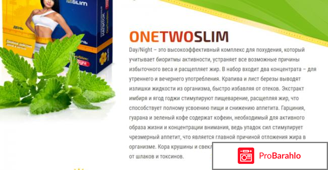 Капли для похудения onetwoslim отзывы врачей обман