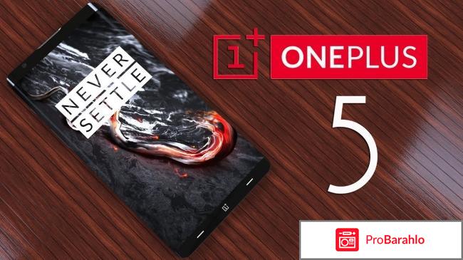 Oneplus 5 отзывы владельцев отрицательные отзывы