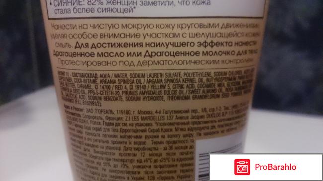 Драгоценный скраб красоты Garnier body обман