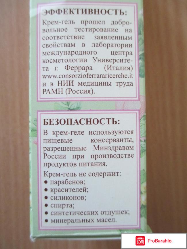 Крем-гель для век Сохранение молодости Рецепты бабушки Агафьи обман