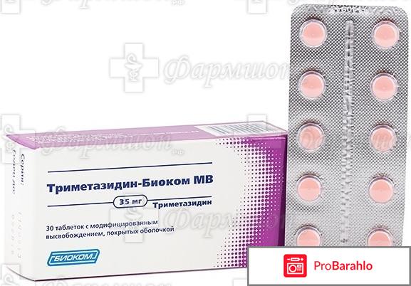 Триметазидин МВ обман