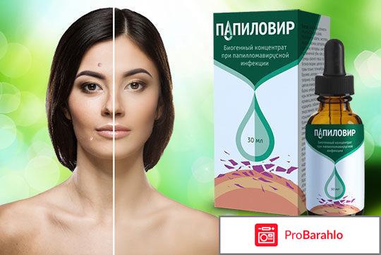 Папиловир купить обман