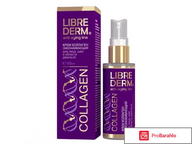 Крем для лица либридерм с коллагеном обман