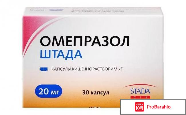 Омепразол отзывы врачей 