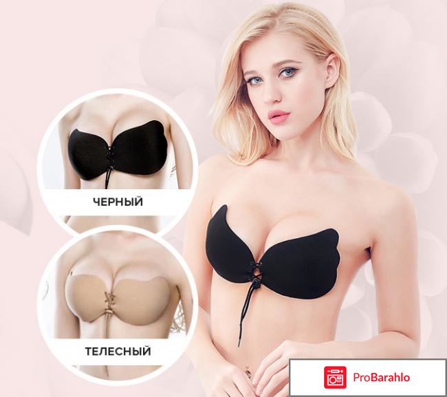 Флай бра отзывы покупателей отрицательные отзывы