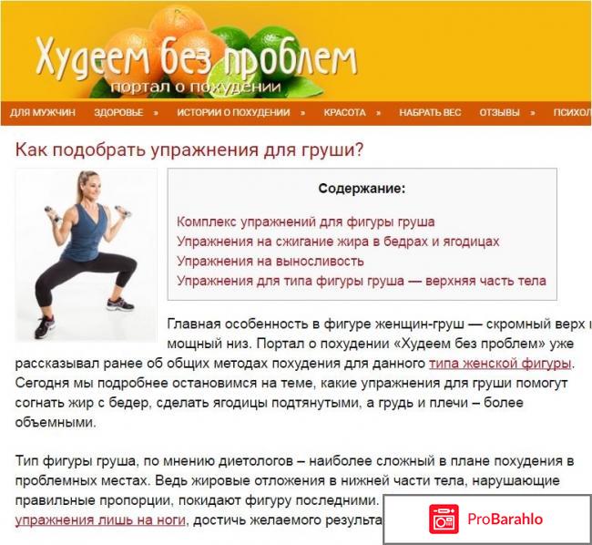 Отзывы : Сайт о похудении ХУДЕЕМ без проблем! обман