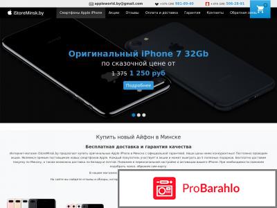 Iphone отзывы о магазине обман