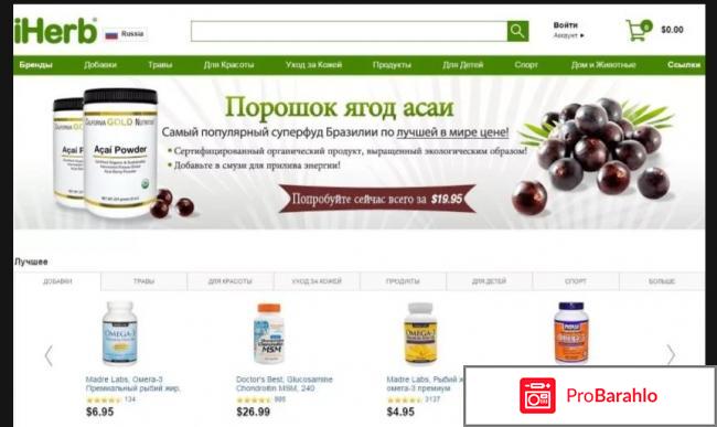 Сайт iherb на русском отзывы 