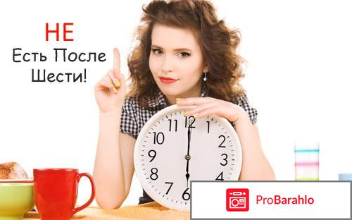 Не есть после шести отзывы обман