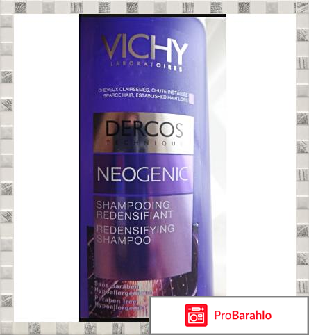 Шампунь vichy dercos neogenic отзывы отрицательные отзывы