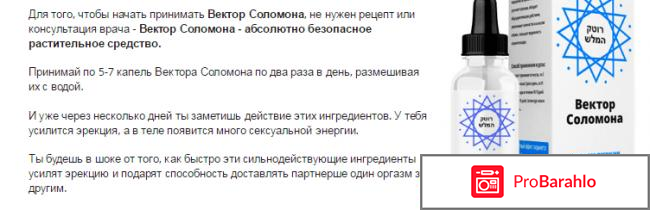 Вектор Соломона отзывы владельцев