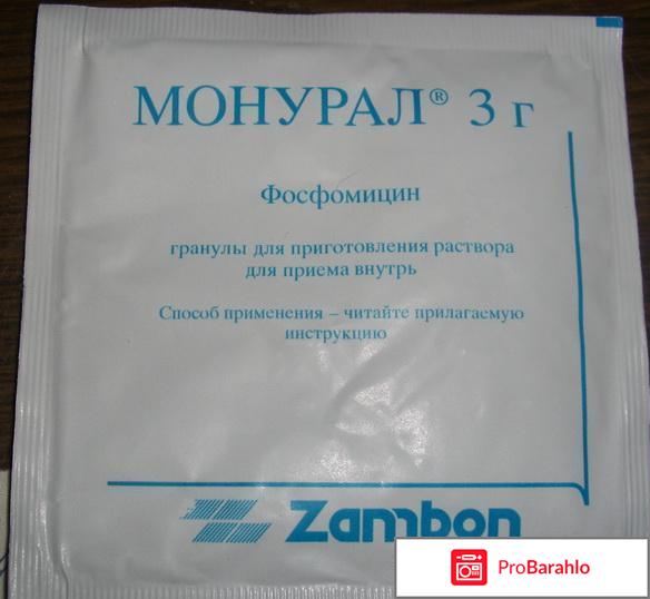 Монурал цена 2017 отрицательные отзывы