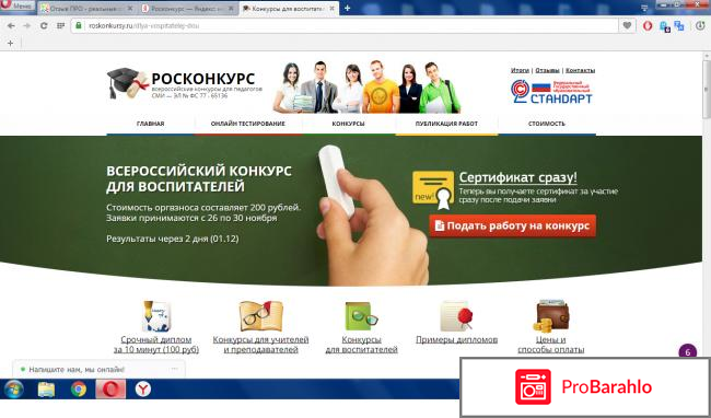 Росконкурс обман