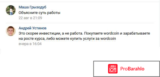 Wordcoin.io реальные отзывы