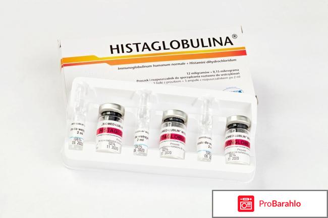 Гистаглобулин обман