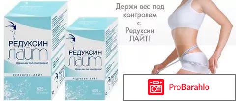 Отзывы о редуксин лайт 