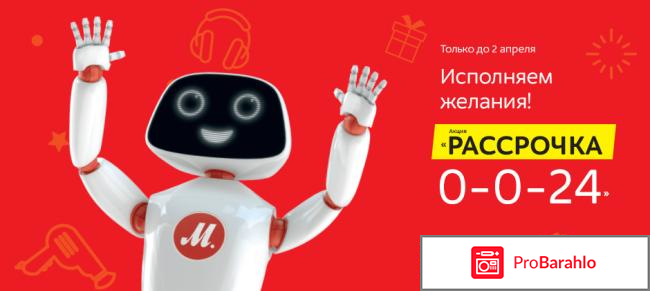 Рассрочка в м видео обман