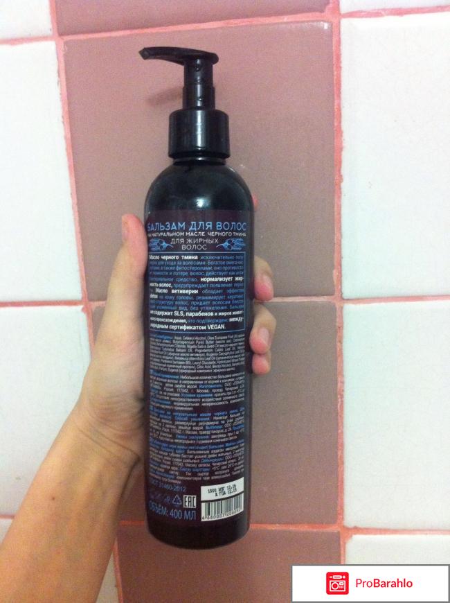 Бальзам-ополаскиватель на натуральном масле черного тмина и дикой степной ветиверии для жирных волос отрицательные отзывы