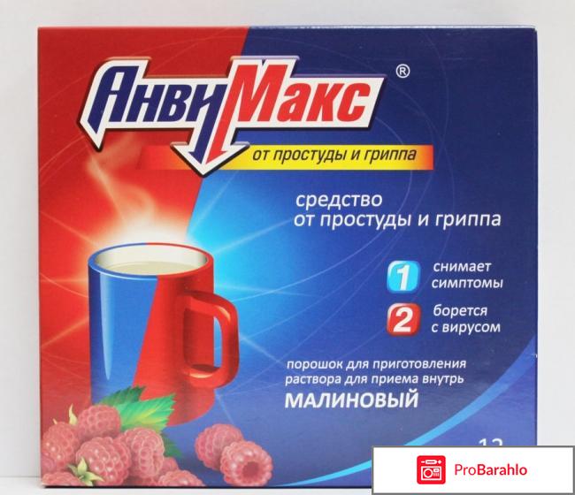 Анвимакс инструкция по применению цена аналоги отрицательные отзывы
