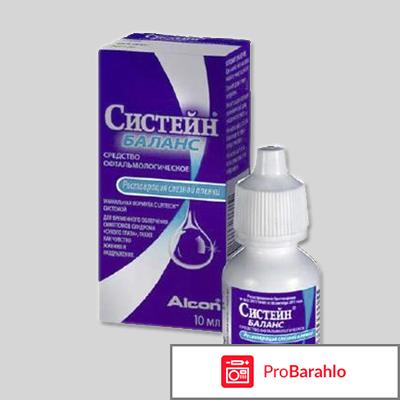 Систейн баланс отзывы 