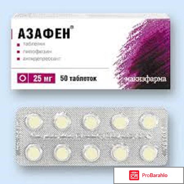 Азафен отзывы врачей отрицательные отзывы