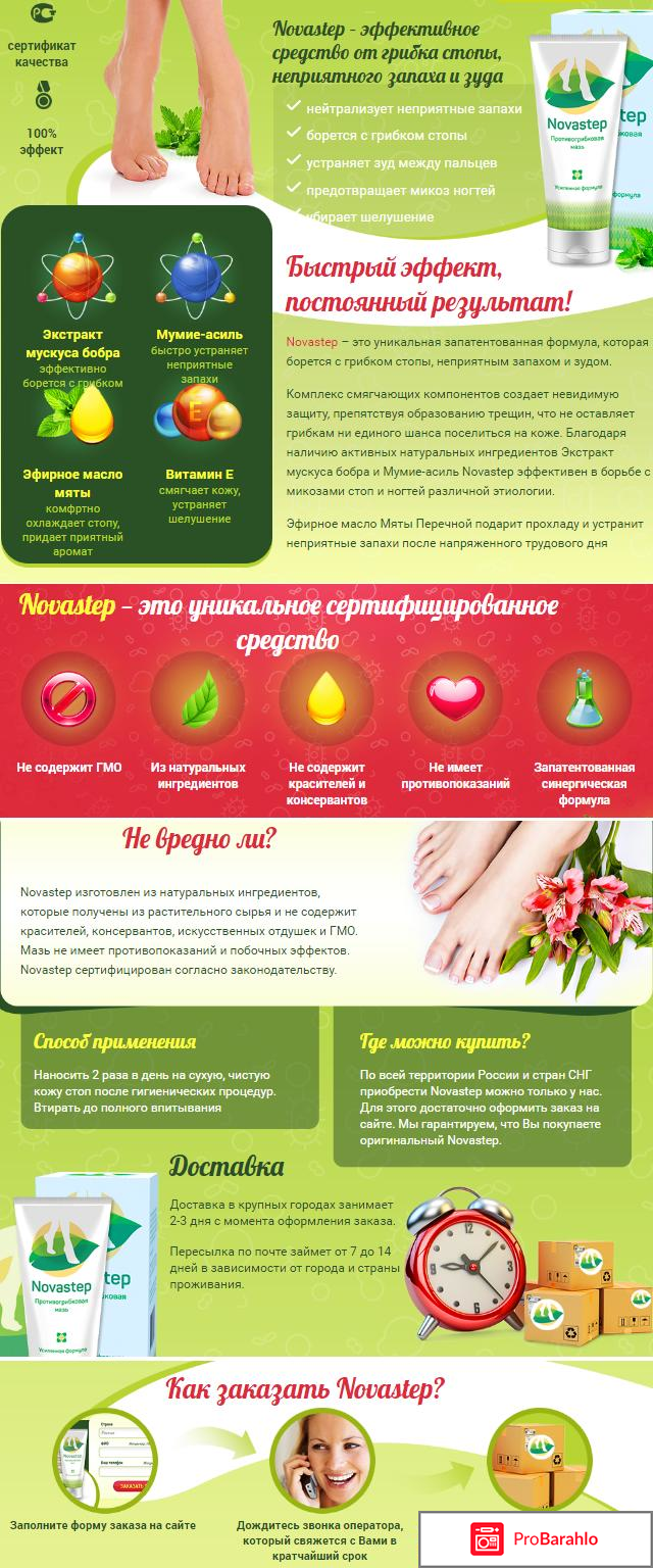 Новастеп - Novastep от грибка 