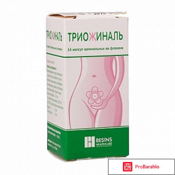 Триожиналь цена обман