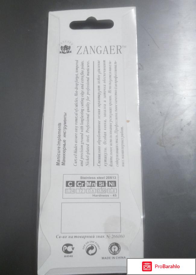 Маникюрный инструмент Zangaer отрицательные отзывы