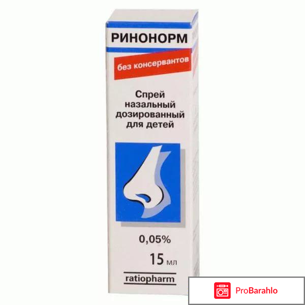 Ринонорм спрей назальный 