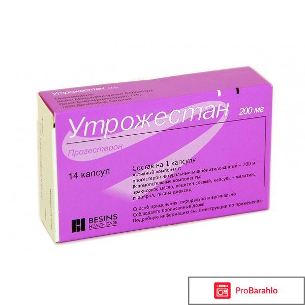 УТРОЖЕСТАН капсулы 