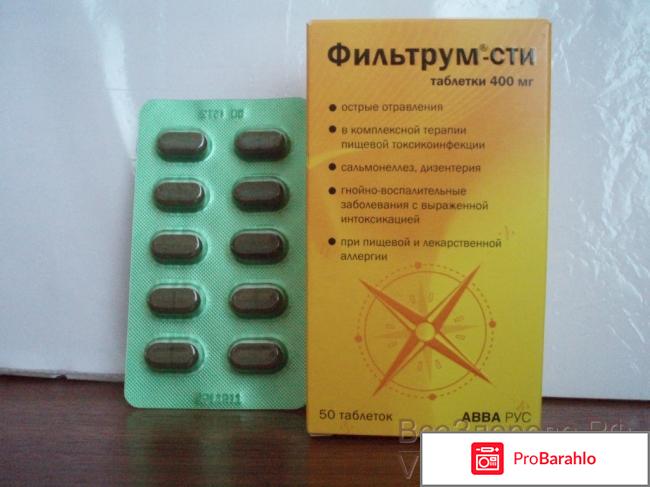 Фильтрум инструкция по применению цена отзывы 