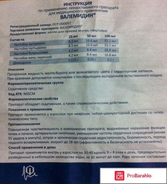 Капли валемидин отрицательные отзывы