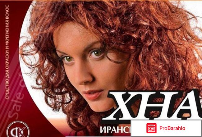 Хна для волос отзывы польза 