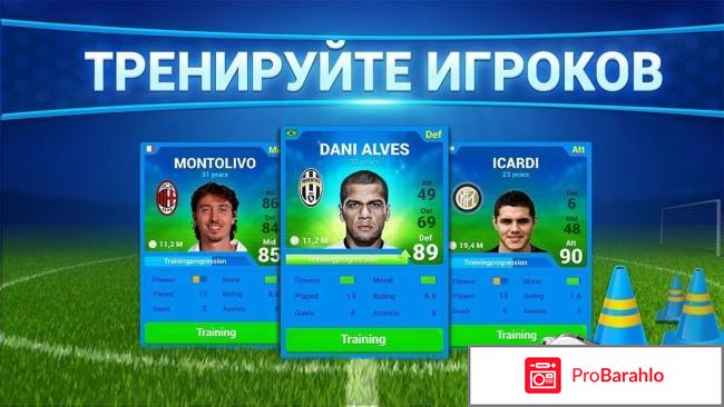 Футбольный онлайн менеджер (ФОМ) отрицательные отзывы