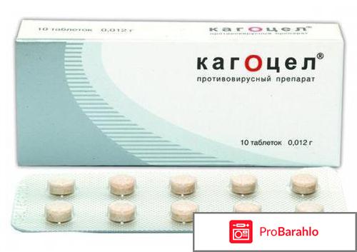 Кагоцел отзывы врачей 