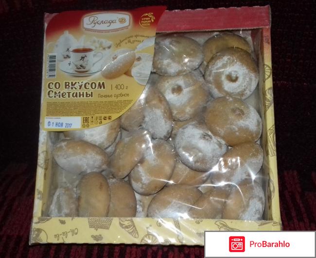 Печенье сдобное Руслада 