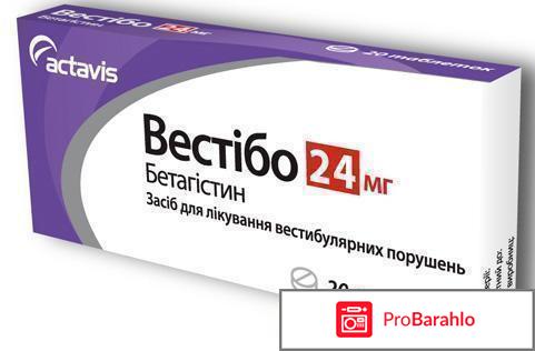 Вестибо 24 инструкция по применению цена отзывы обман